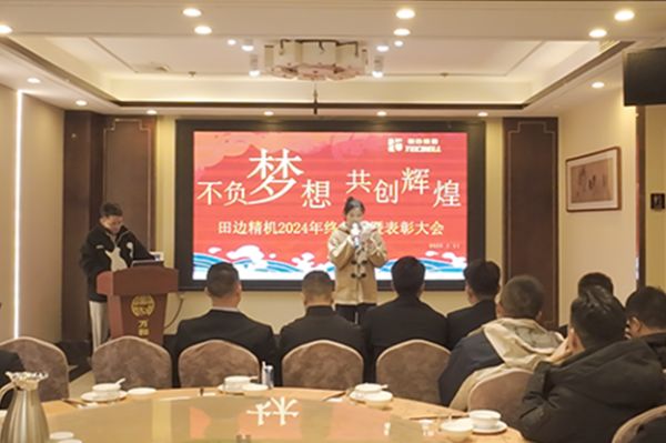不负梦想 共创辉煌|开云官方官网登录入口2024年终总结表彰大会圆满举行